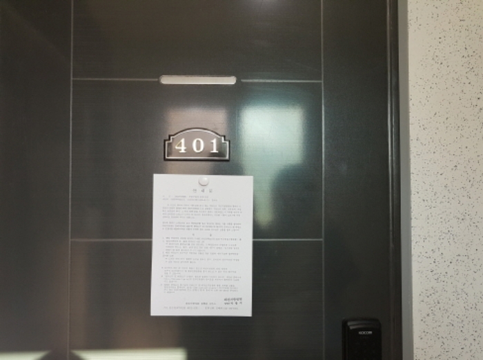 401호 안내문 부착