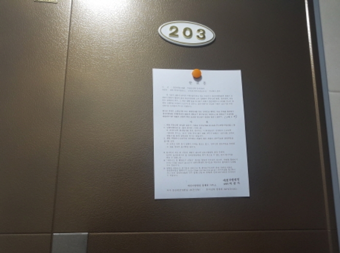 203호 안내문 부착