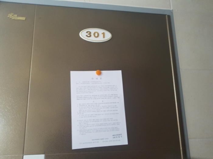 301호 안내문 부착