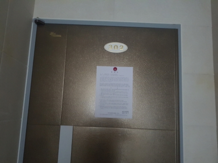 302호 안내문 부착