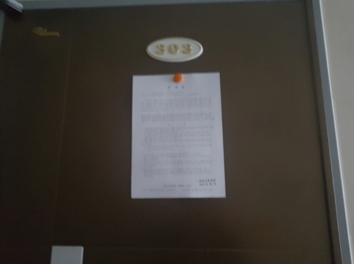 303호 안내문 부착