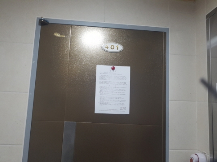 401호 안내문 부착