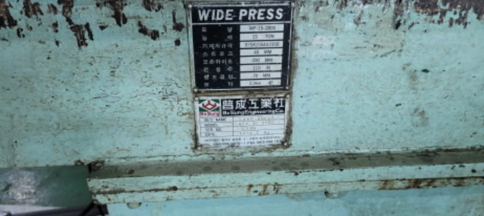 공장저당기계 2. Wide Press - 제품 규격 표시.