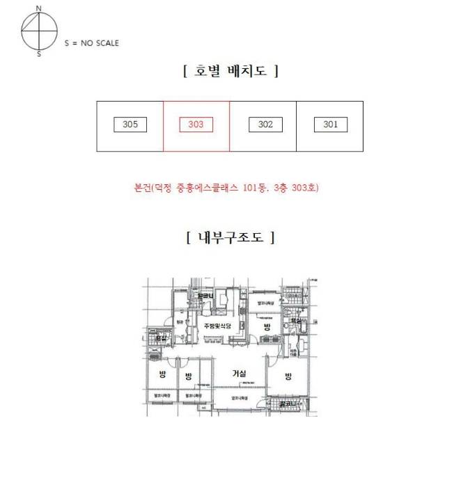 호별배치도 및 내부구조도