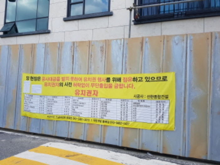 유치권행사중 플랜카드