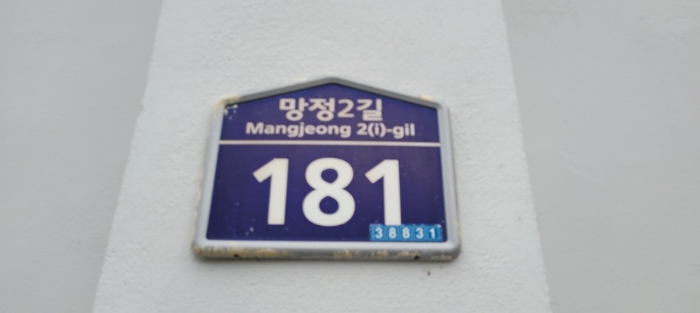 이하 망정동 324-1 대지 지상 공장과 창고,331-2 도로