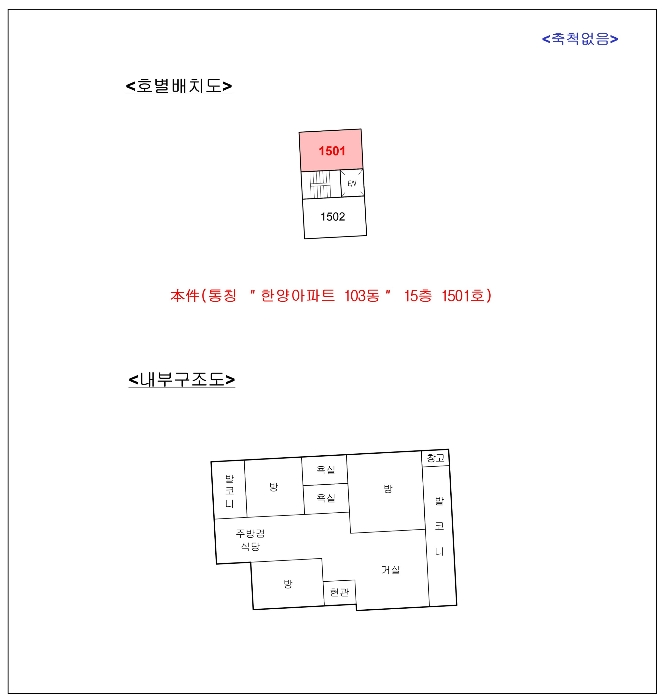 호별배치도 및 내부구조도