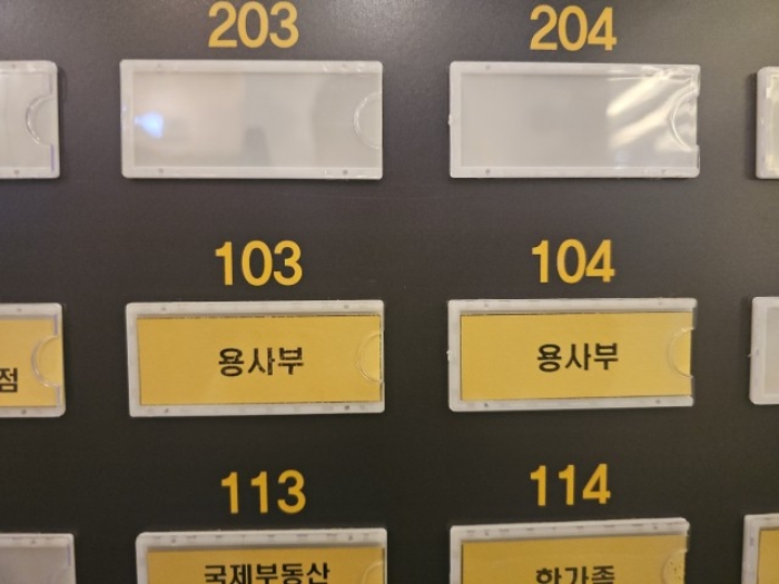 본건 상가(103호, 104호 - 용사부) 안내문