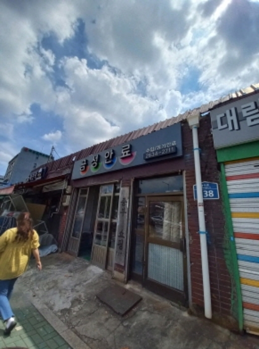 건물전경(금성안료)