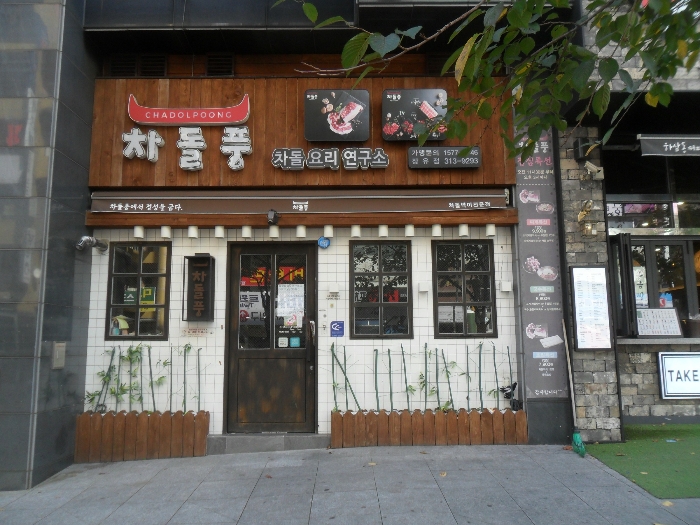 본건전경 기호1