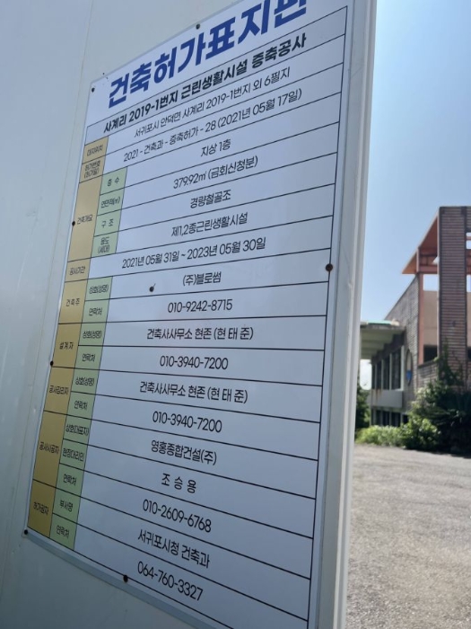 건축허가표지판 전경
