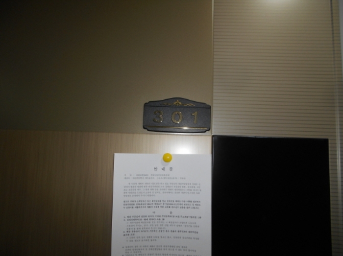 301호 안내문 부착