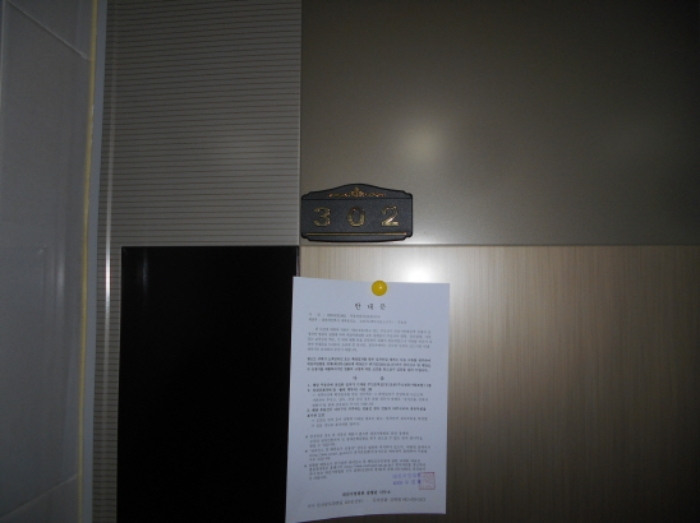 302호 안내문 부착