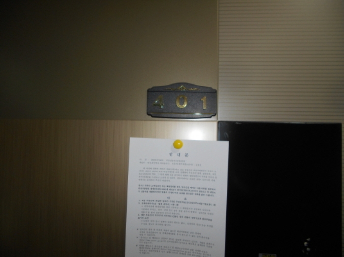 401호 안내문 부착