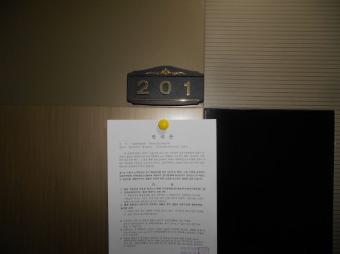 201호 안내문 부착