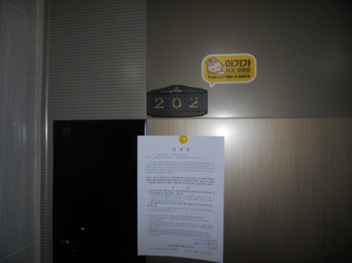202호 안내문 부착