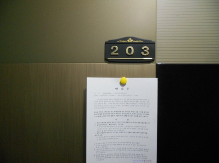 203호 안내문 부착