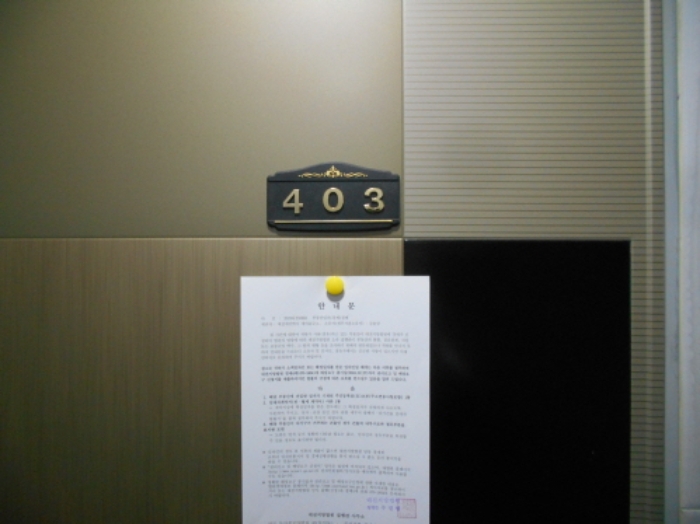 403호 안내문 부착