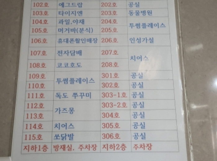 104호는 과일,야채 가게로 운영된 사실이 있음.