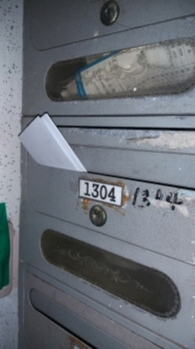 1304호 우편함