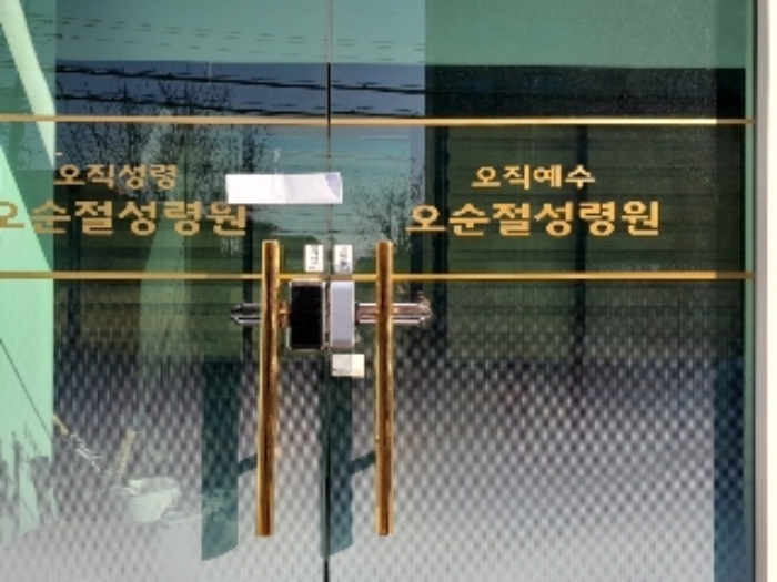 비01호 교회 점유부분 출입문(안내문 부착)