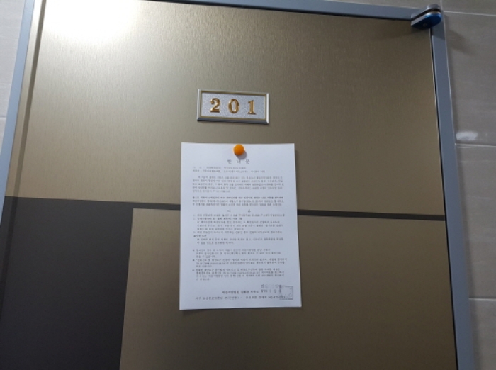 201호 안내문 부착