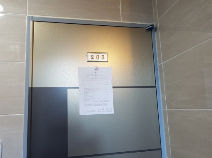 203호 안내문 부착