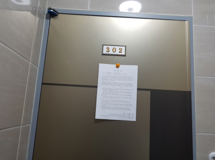 302호 안내문 부착