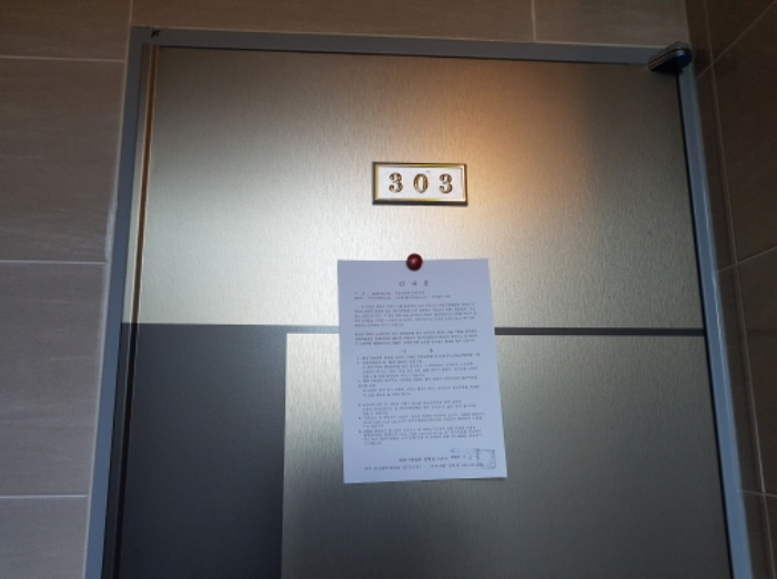 303호 안내문 부착