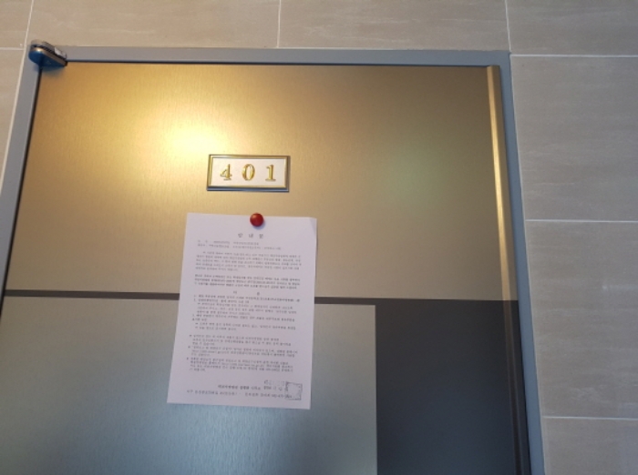 401호 안내문 부착