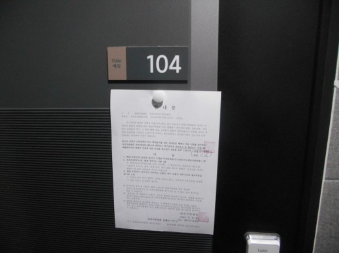 104호 안내문 부착