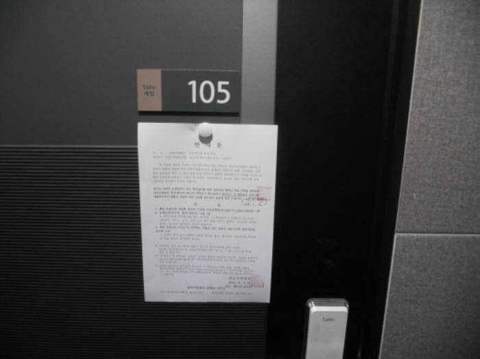 105호 안내문 부착