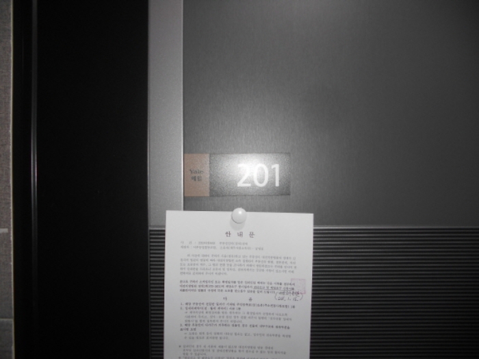 201호 안내문 부착