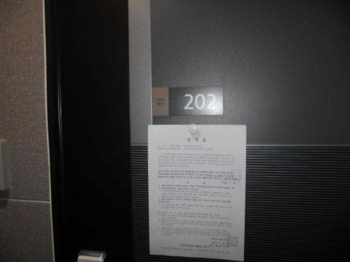 202호 안내문 부착