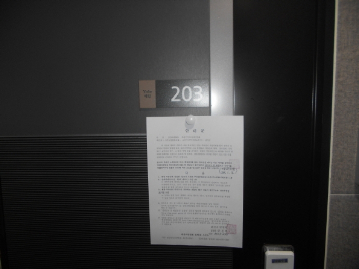 203호 안내문 부착