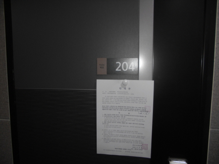 204호 안내문 부착
