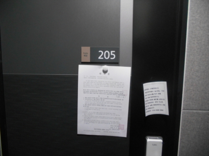 205호 안내문 부착