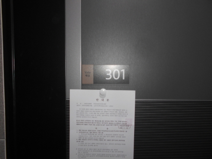 301호 안내문 부착