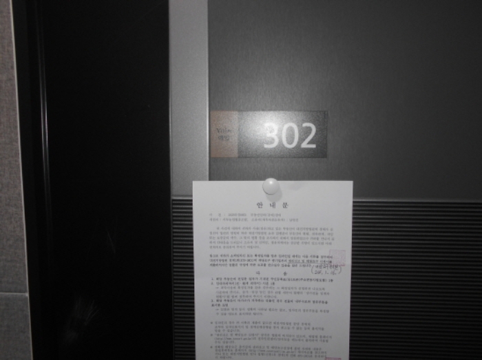 302호 안내문 부착