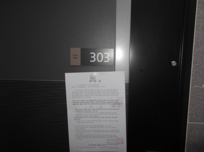 303호 안내문 부착