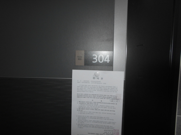 304호 안내문 부착