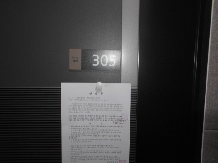 305호 안내문 부착