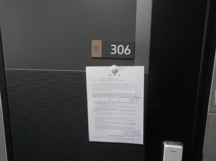 306호 안내문 부착