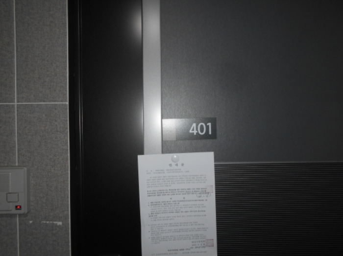 401호 안내문 부착