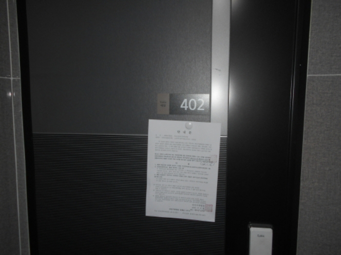 402호 안내문 부착
