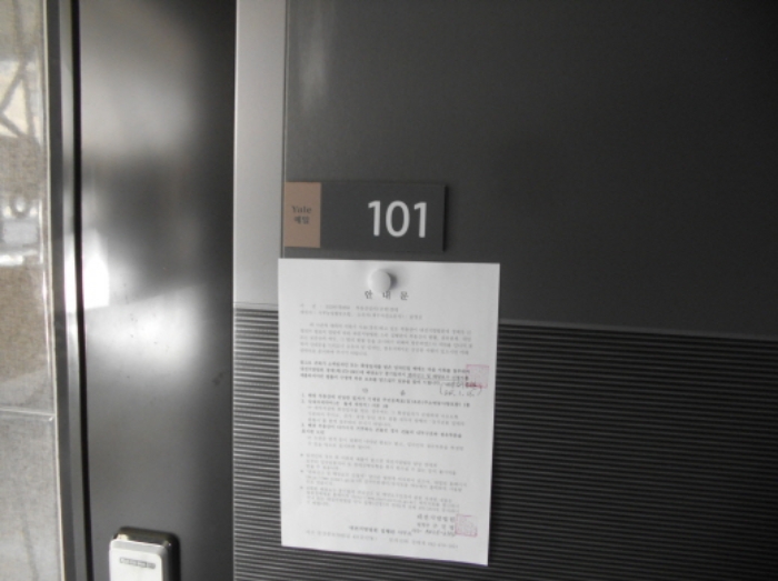 101호 안내문 부착
