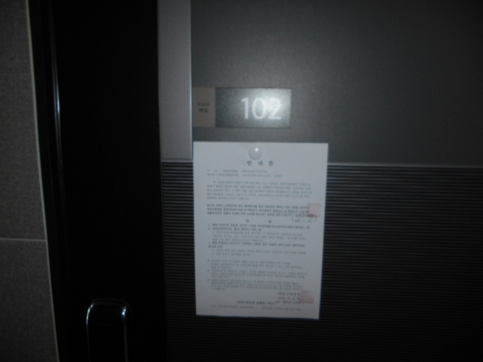 102호 안내문 부착