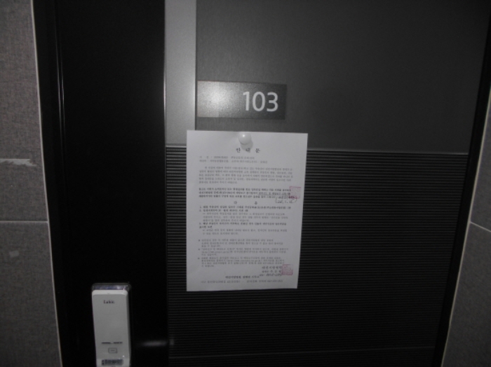 103호 안내문 부착
