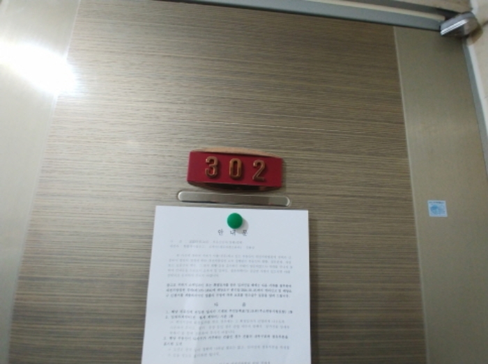 302호 안내문 부착