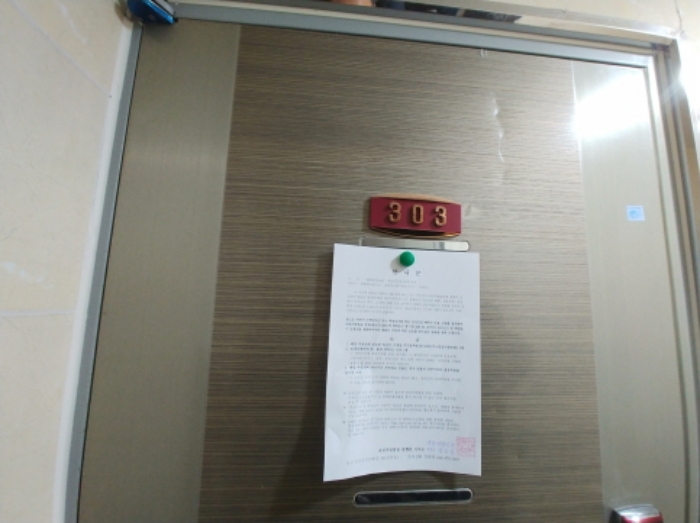 303호 안내문 부착